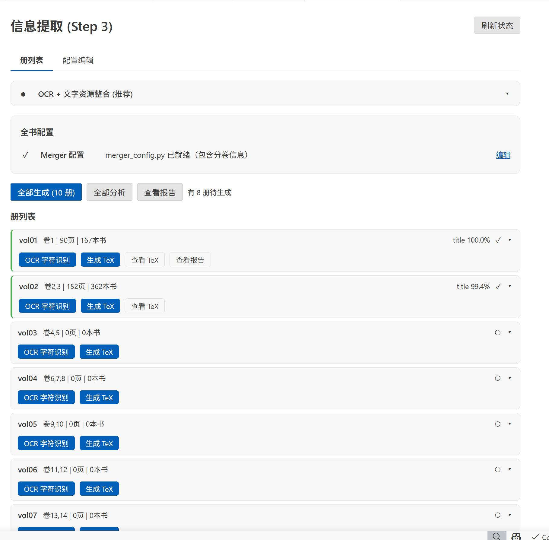 信息提取与 OCR