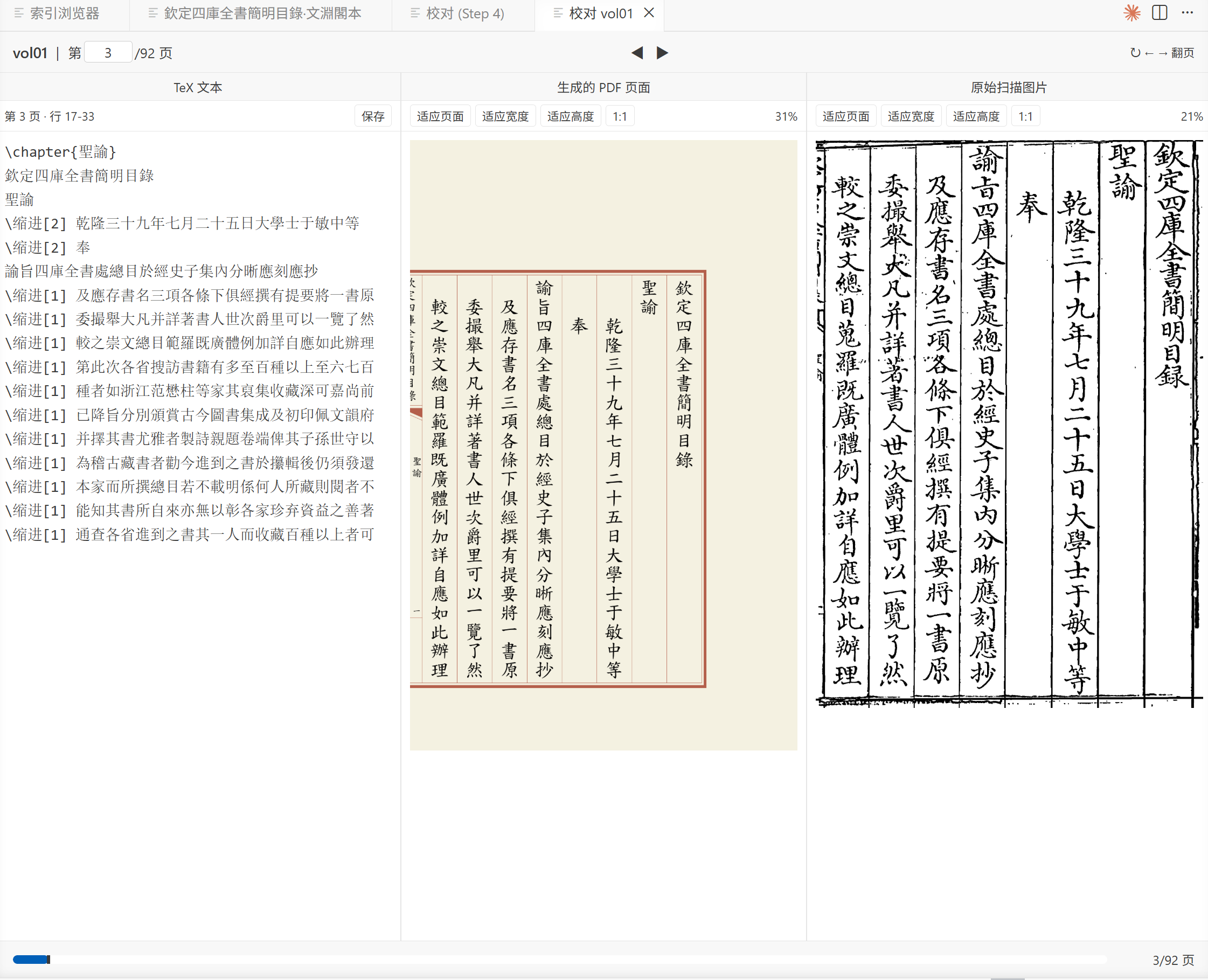 图文对照校对