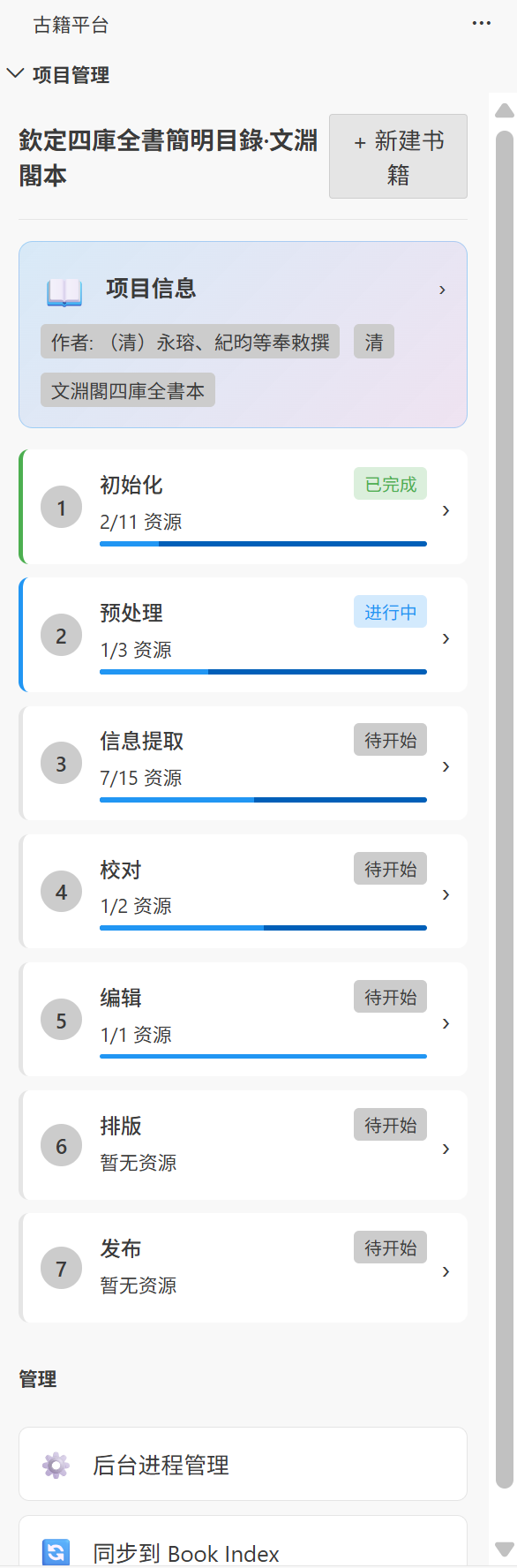项目仪表盘 — 七阶段进度总览